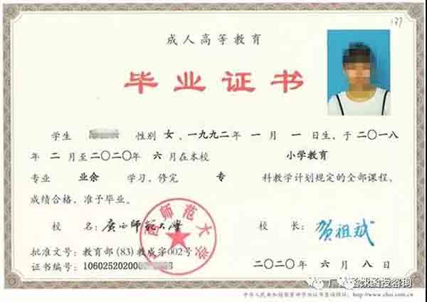 广西师范大学函授大专、本科毕业证样本（附学士学位证）