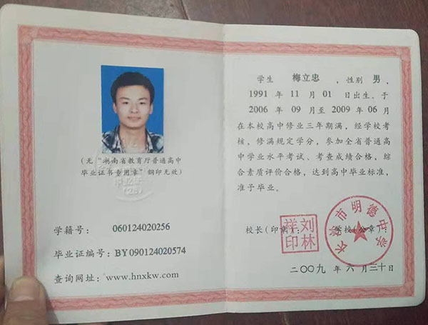 湖南省08年高中毕业证样本